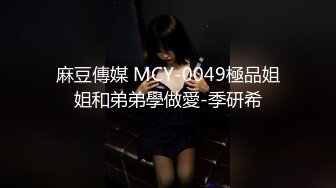 【新片速遞】【字母圈SM调教】极品175cm大长腿女王▌若依 ▌黑丝足交惩罚M男 龟头责寸止调教 美足榨汁爆射浓精