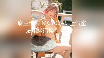 麻豆传媒 MCY0145 骚气室友用嫩逼换午餐 周宁