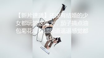 [2DF2]一路向西《表哥扶贫站街女》新性地探秘150元的四川口音嫩妹被表哥大屌暴力插入有点吃不消高清源码录制 [BT种子]