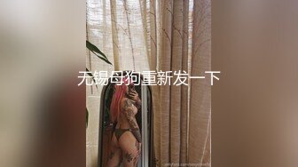 高颜值四姐妹造福粉丝,线下约啪两狼友