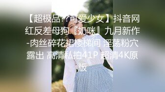 【超极品??可爱少女】抖音网红反差母狗『奶咪』九月新作-肉丝碎花裙楼梯间 淫荡粉穴露出 高清私拍41P 超清4K原版