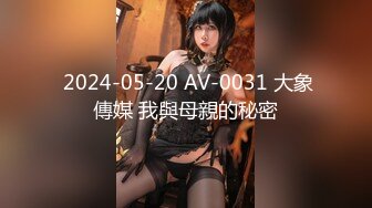 【极品白皙女神】究极大长腿 5.23最美丝袜控美女淫交 美妙抽插蜜穴 滚烫吸茎 ...