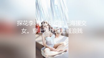 400块给新入伙的小哥约了个年轻的长发妹子