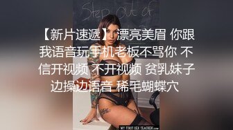 【新速片遞】  肤白貌美笑起来好甜的良家小少妇全程露脸深夜发骚，齐逼短裙听狼友指挥，揉奶玩逼掰开给狼友看特写精彩刺激[1.13G/MP4/01:03:22]