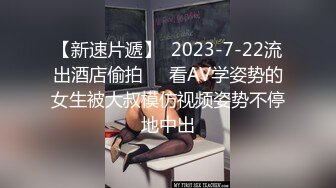 淫水多的有点夸张的外国语学院大肥屁股漂亮骚妹子被捣出好多白浆，水声清脆，欲仙欲死