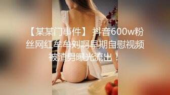 《百度云泄密》美女主播和金主爸爸之间的秘密被曝光