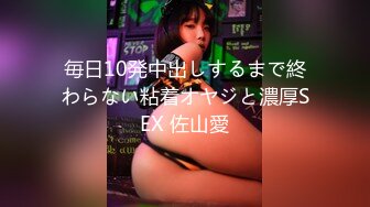 毎日10発中出しするまで終わらない粘着オヤジと濃厚SEX 佐山愛