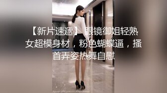 STP30015 颜值无敌清纯眼镜妹！初下海收费房！圆润蜜桃美臀，大奶子揉捏，翘屁股拍打扭动，让人欲罢不能 VIP0600