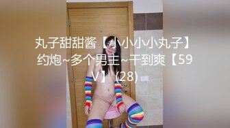 《人妻熟女控☀️必备》强烈推荐！风韵犹存大奶一线天美鲍网红熟女【亚馨】订阅私拍，各种露出外拍性爱口交紫薇太好了绝对败火 (18)