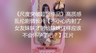 【贺新春❤️会所尊享】调皮天然爆乳魔都混血美女被抽插狠肏 网状情趣黑丝 无套爆操 豪乳乱颤 高清1080P原版无水印