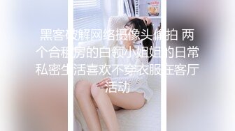 精挑细选补漏?家庭摄像头破解入侵真实偸拍男女各种激烈性生活?出租房情侣上演教科书式性爱