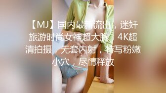 【超推荐❤️会尊享】极品淫荡女友【芽芽】啪啪口交性爱私拍流出 哥哥把我绑在厕所强行上我 黑丝后入 高清720P原版