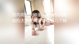 会所小姐服务完后换上内衣目测对A，丁字裤的屁股很想抓