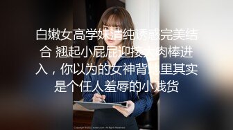 爆摄队经典国内名门学院，看看有钱人家的小女孩的BB有什么不一样^_^（第三期）