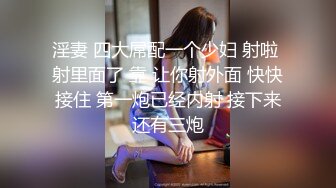 【新片速遞】❣️推荐❣️【带小御回家】 颜值新人，放不开需要榜一大哥调教，黑丝道具插穴