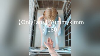 【OnlyFans】Yummykimmy 180