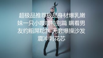  校园女神FortuneCuttieJK姐姐的特别调教，强制足交加内射，劲爆完美身材 梦中情人 疯狂榨精