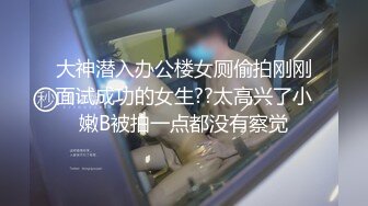 【新片速遞】   ✨绿帽淫妻✨极品尤物老婆被情夫爆艹，绿奴老公直呼：“老婆你忍一忍，他很快了”[625.64M/MP4/00:21:12]