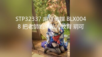 STP32430 星空无限传媒 XKTC055 儿子压力大性感女家教来解压 董悦悦