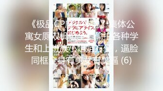 6月最新流出顶级厕拍新系列前拍高颜值女神尿尿高清特写开着闪光灯补光(6)妹子用苹果手机遮挡防偷拍