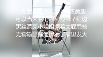 ✿性感黑丝大长腿✿这双美腿可以当大家的福利姬嘛？红边黑丝漂亮小姐姐撅着大屁屁被无套输出骚逼操漏了家里发大水了