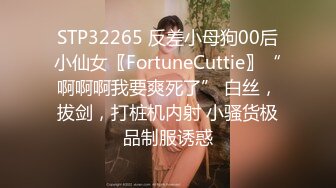 STP31211 4个00后嫩妹妹！年纪不大超会玩！粗大双头龙，第一视角互插嫩穴，妹妹轮流上阵，骑乘位撑爆小穴