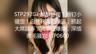  靓妹的3P，全程露脸多漂亮的女人也是别人胯下的母狗，主动上位抽插嘴里还要着鸡巴