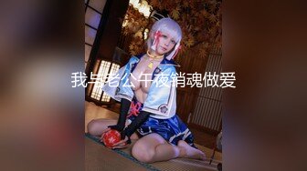 【奸淫??少妇杀手】熟女控的胖子? 迷玩玩弄同学交通局的妈妈 啤酒喝多的阿姨疯狂喷水 肉棒狂刺蜜穴喷汁泥泞不堪