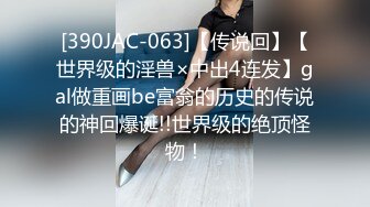 《人气网红✿私拍》出道即巅峰！OnlyFans爆火极品翘臀长腿女神【悲伤小姐】解锁，各类啪啪剧情淫语对话眼前一亮绝对会玩