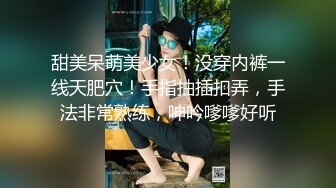 甜美呆萌美少女！没穿内裤一线天肥穴！手指抽插扣弄，手法非常熟练，呻吟嗲嗲好听