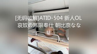 [无码破解]ATID-504 新人OL 哀奴の無限奉仕 朝比奈ななせ