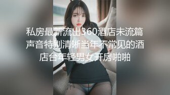 【新片速遞】  《精品㊙️福利》笑容甜美抖音反差婊极品巨乳女神【buckycloud】不健康自拍视图流出罕见露逼私处和奶子一样极品