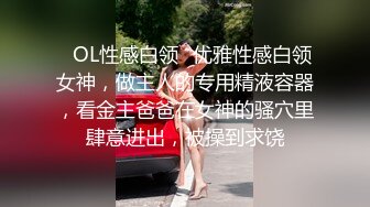 重金自购?新维拉舞团顶级摇摆挑逗?反差斯文眼镜妹大尺度全裸出镜?各种情趣丝袜露毛露逼热舞