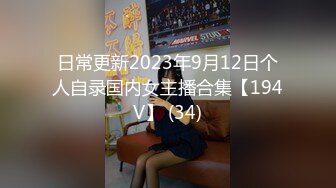 【反_差婊子】精选10位反_差婊子生活淫乱视图合集【二十六】86V 256P (2)