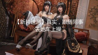 【新片速遞】 ❤️❤️170CM美腿御姐，新到货20CM女用娃娃，试用看看，骑乘位抽插，太长顶到底，用起来舒服