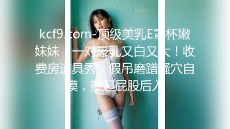 花高价约炮极品白衣服美女让他穿上情趣内衣做爱