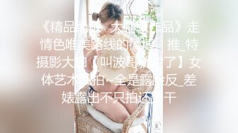 汝工作室最新作品-华裔小哥约炮极品高挑身材美乳洋妞,快速抽插叫床不止