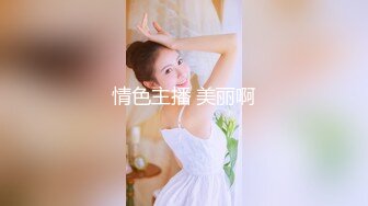 刚认识的英俊人妻炮友，女：你在干什么。男：拍拍你的逼，看看有多丑。哈哈哈哈