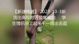 国庆约 同事 女上疯狂摇