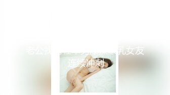 【新速片遞】   《国模精品㊙️泄密》“你不是同性恋吧”对白搞笑，美乳美腿性感女模酒店私拍女体艺术，摄影师全程指挥咸猪手摸逼原版4K画质