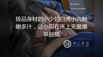 推特JK0571肉棒伺候蜂腰翹臀炮友極速抽插欲罷不能／嘻哈猛男調教豐臀留學母狗道具虐玩騷穴輪番暴肏 720p