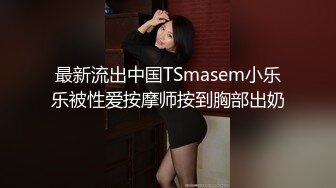 STP33112 棕色連體絲襪的美少婦 女上位情趣椅子啪啪做愛，深喉怼嘴