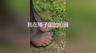   大鸡吧小哥哥好厉害 一下子就被顶到高潮了 妹妹也不能服输 也要把你夹射 嘿嘿 小屁屁厉害吧