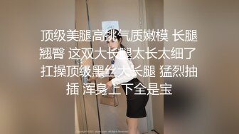 “不听话 哥哥用大鸡巴插我 我什么都听哥哥的”对白淫荡，榜一大哥私下定制，S身材网红【软软】丝足道具紫薇水声清脆1