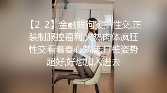 ✿极度反差婊✿调教02年清纯少女性奴～审美疲劳就换点口味看这些，鸡巴跳蛋塞进骚小嫩逼，疯狂摩擦～