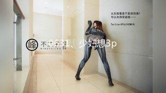 【新片速遞】 ❤36D极品小女友，外表文静乖巧，寂寞自己玩道具，假屌猛捅，地板上骑乘位，实在受不了，叫醒男友操逼