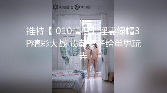 【最新艳照门】西安师范程茹裸照视频被男友流出