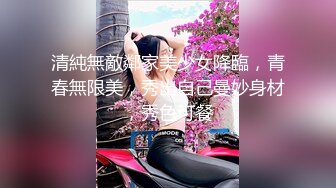 星空无限传媒-黑卡别墅 女仆庄园 稚嫩女仆遭会员性调教