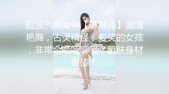 短发高个子熟女阿姨 张开 一脸无奈 让你来替阿姨修一水管 射那么快不说 还要吃精