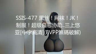 最新2024重磅订阅，大奶翘臀顶级身材，女人味十足OF华人女神funsized私拍，野战紫薇被大屌洋男友各种玩肏 (7)